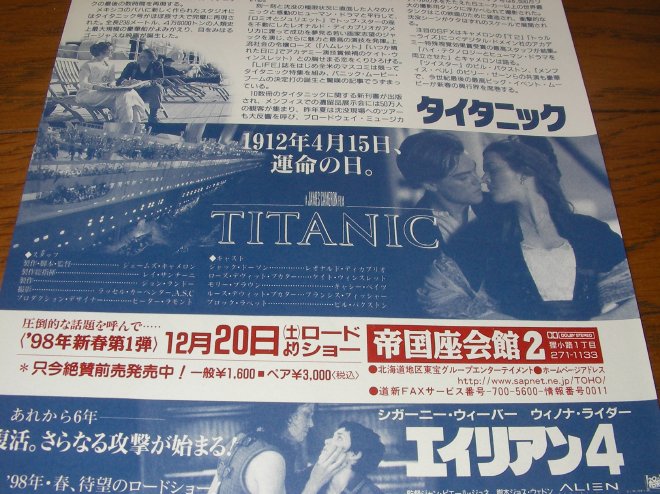 帝国座の名前が入ったタイタニックの広告